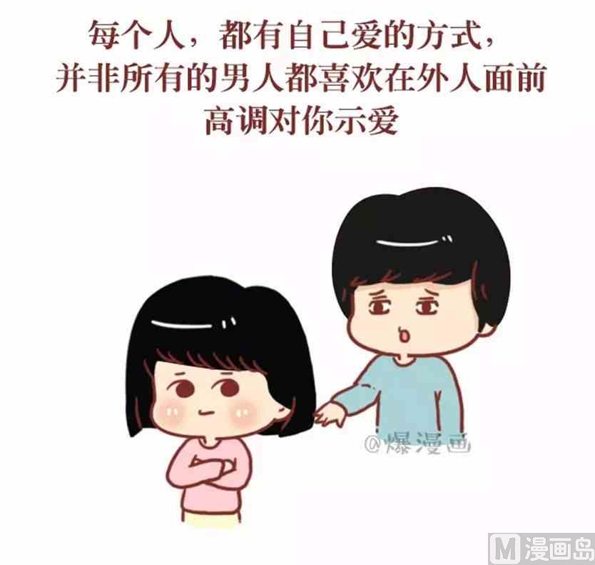 《小编木木/爆漫画》他那么爱你为什么不跟你结婚 第14页
