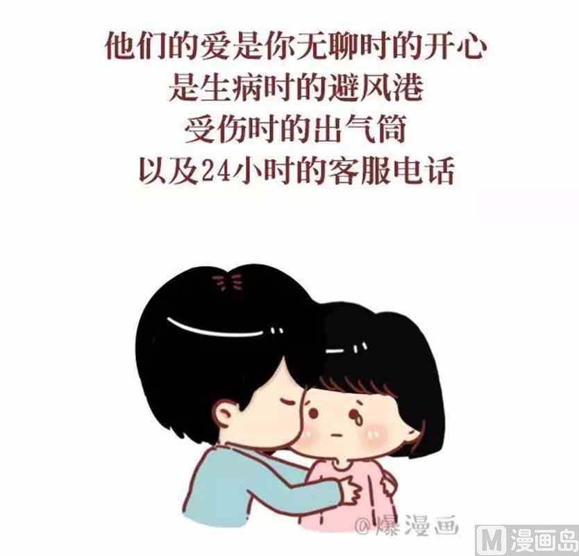《小编木木/爆漫画》他那么爱你为什么不跟你结婚 第15页
