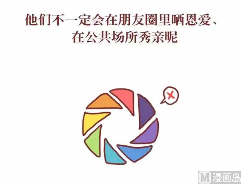 《小编木木/爆漫画》他那么爱你为什么不跟你结婚 第16页
