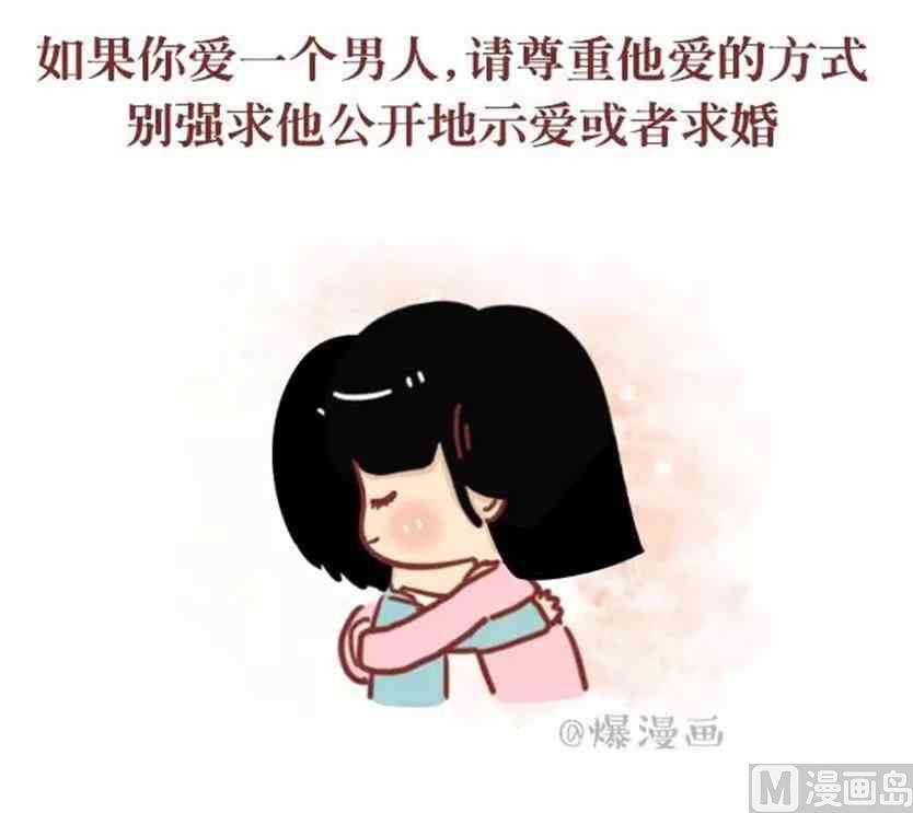 《小编木木/爆漫画》他那么爱你为什么不跟你结婚 第19页