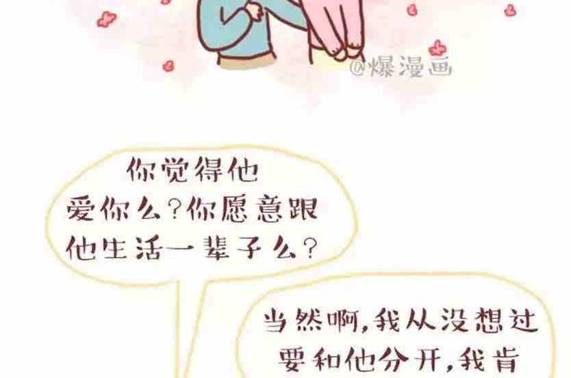 《小编木木/爆漫画》他那么爱你为什么不跟你结婚 第2页