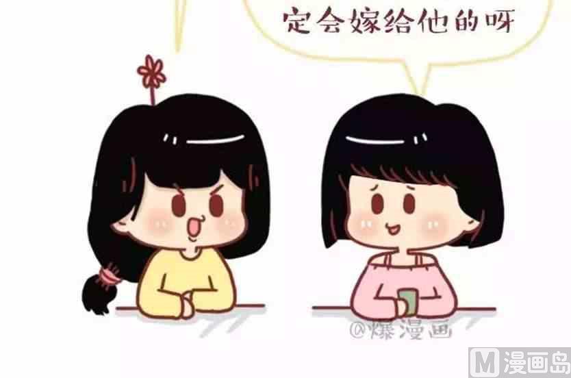 《小编木木/爆漫画》他那么爱你为什么不跟你结婚 第3页