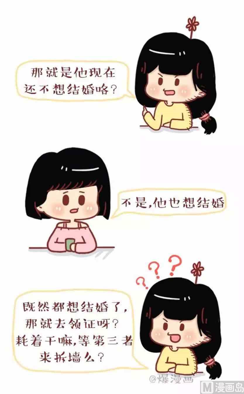 《小编木木/爆漫画》他那么爱你为什么不跟你结婚 第4页