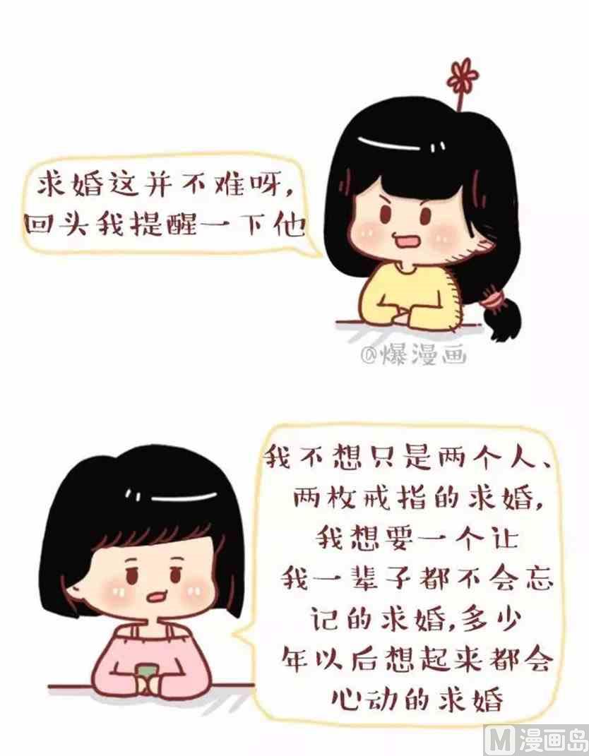 《小编木木/爆漫画》他那么爱你为什么不跟你结婚 第9页