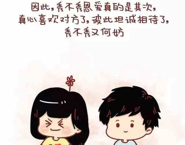 《小编木木/爆漫画》54真心喜欢了，秀不秀恩爱也无妨 第11页