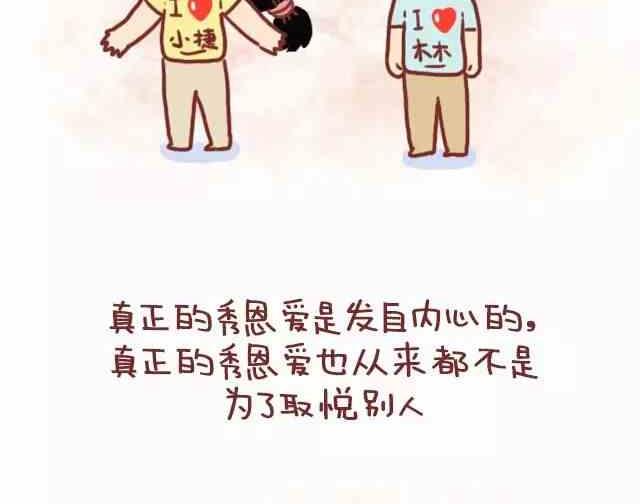 《小编木木/爆漫画》54真心喜欢了，秀不秀恩爱也无妨 第12页