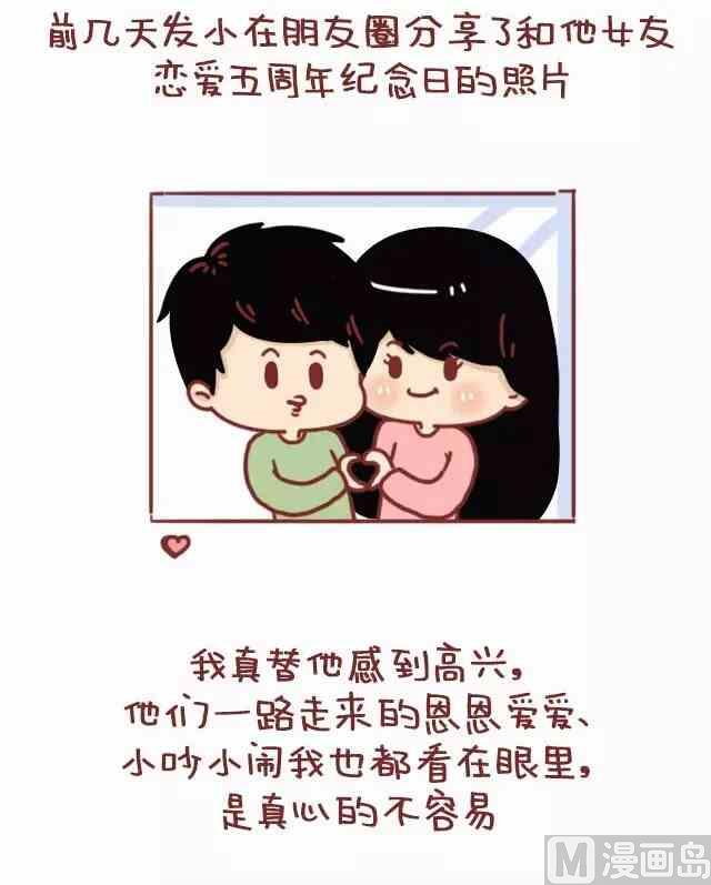 《小编木木/爆漫画》54真心喜欢了，秀不秀恩爱也无妨 第14页