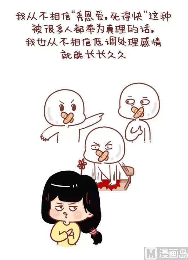 《小编木木/爆漫画》54真心喜欢了，秀不秀恩爱也无妨 第15页
