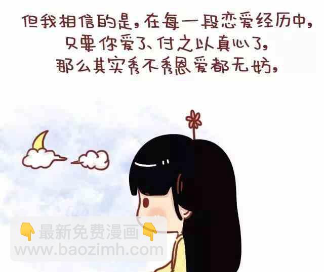 《小编木木/爆漫画》54真心喜欢了，秀不秀恩爱也无妨 第16页