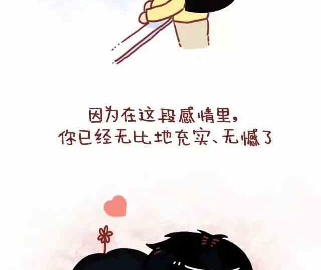 《小编木木/爆漫画》54真心喜欢了，秀不秀恩爱也无妨 第17页