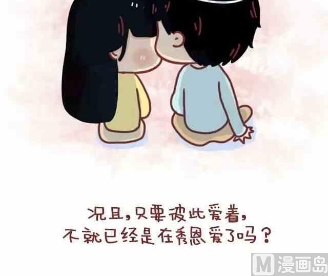 《小编木木/爆漫画》54真心喜欢了，秀不秀恩爱也无妨 第18页