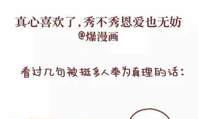 《小编木木/爆漫画》54真心喜欢了，秀不秀恩爱也无妨 第1页