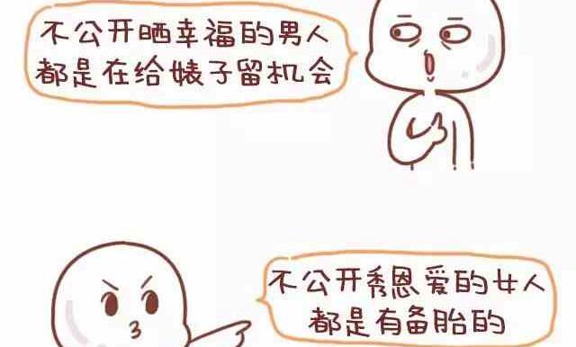 《小编木木/爆漫画》54真心喜欢了，秀不秀恩爱也无妨 第2页