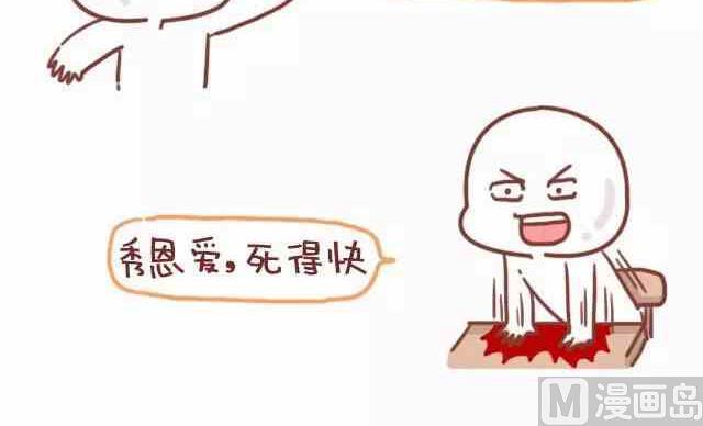 《小编木木/爆漫画》54真心喜欢了，秀不秀恩爱也无妨 第3页