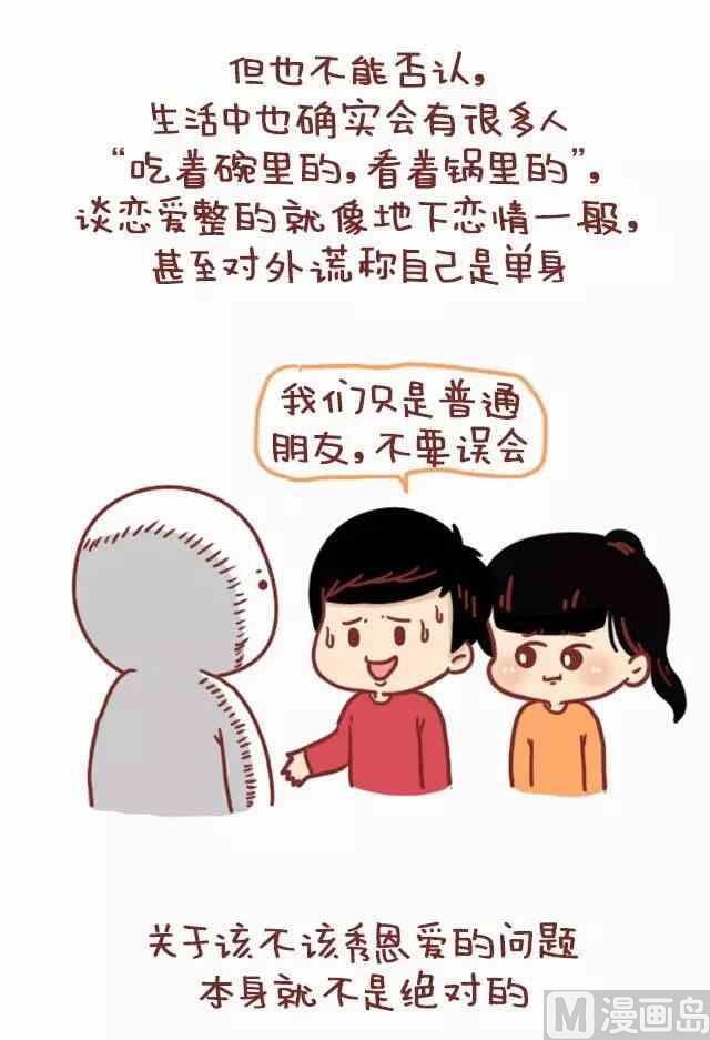 《小编木木/爆漫画》54真心喜欢了，秀不秀恩爱也无妨 第5页