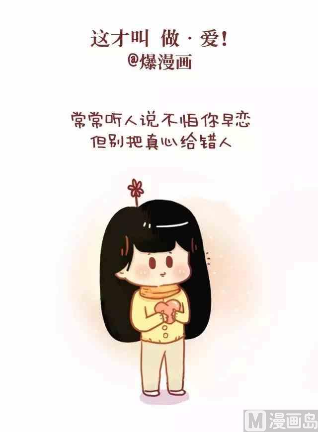 《小编木木/爆漫画》53这才叫做爱 第1页