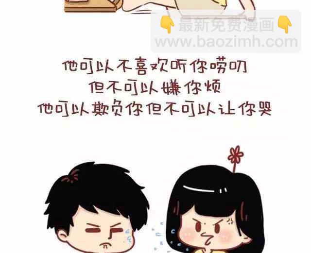 《小编木木/爆漫画》53这才叫做爱 第5页