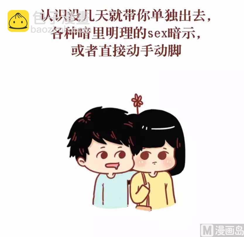 《小编木木/爆漫画》爱上你 第10页