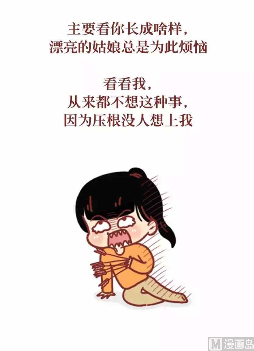 《小编木木/爆漫画》爱上你 第11页