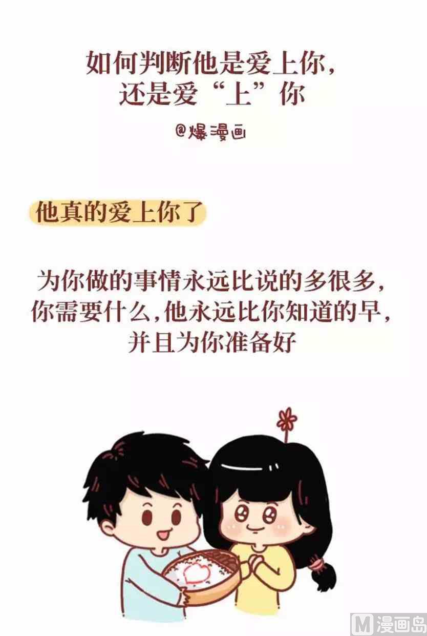 《小编木木/爆漫画》爱上你 第1页