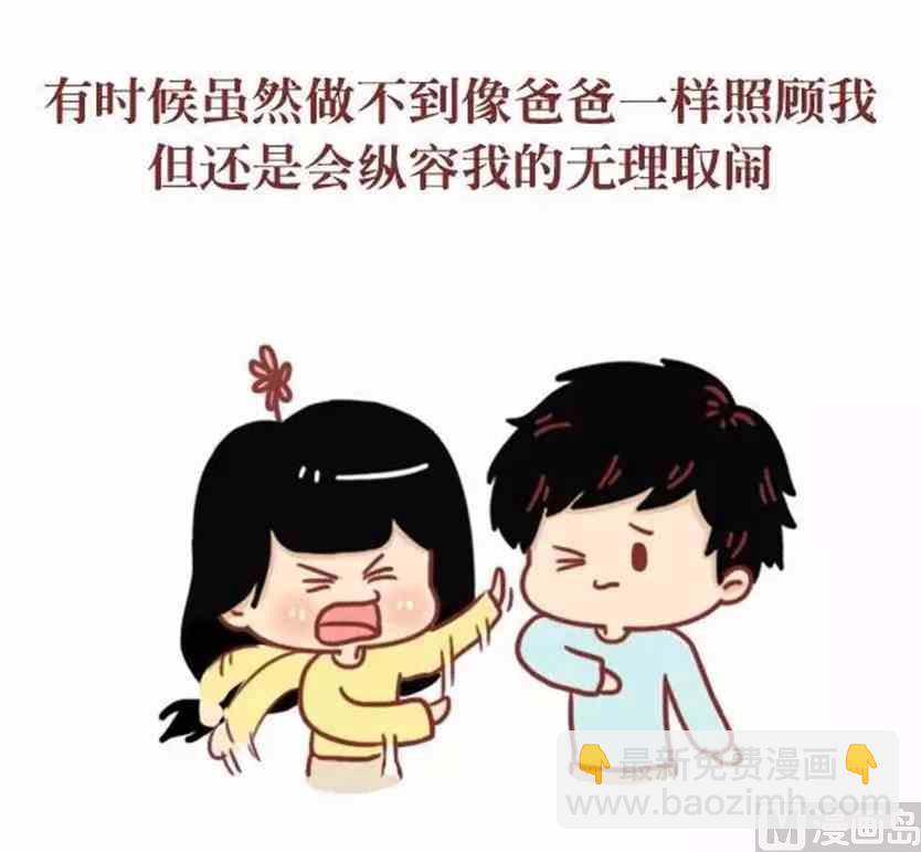 《小编木木/爆漫画》爱上你 第2页
