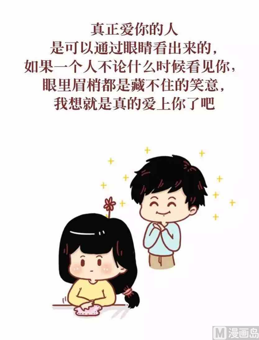 《小编木木/爆漫画》爱上你 第3页