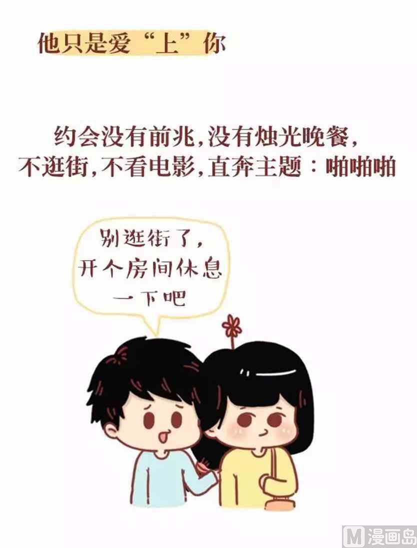 《小编木木/爆漫画》爱上你 第7页