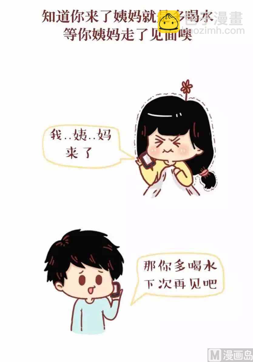 《小编木木/爆漫画》爱上你 第9页