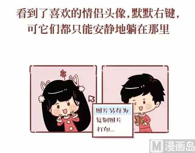 《小编木木/爆漫画》什么时候觉得自己需要一个男朋友 第2页
