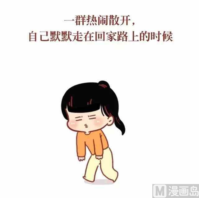 《小编木木/爆漫画》什么时候觉得自己需要一个男朋友 第6页