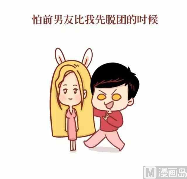 《小编木木/爆漫画》什么时候觉得自己需要一个男朋友 第7页