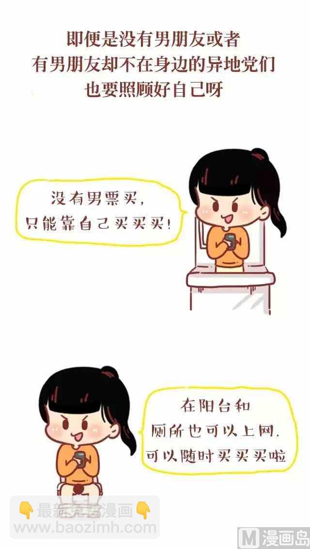 《小编木木/爆漫画》什么时候觉得自己需要一个男朋友 第9页