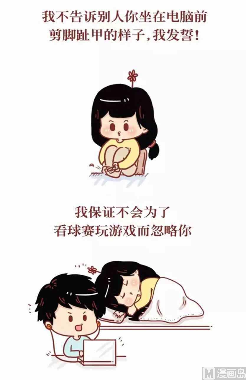 《小编木木/爆漫画》你能做我的女朋友吗 第15页