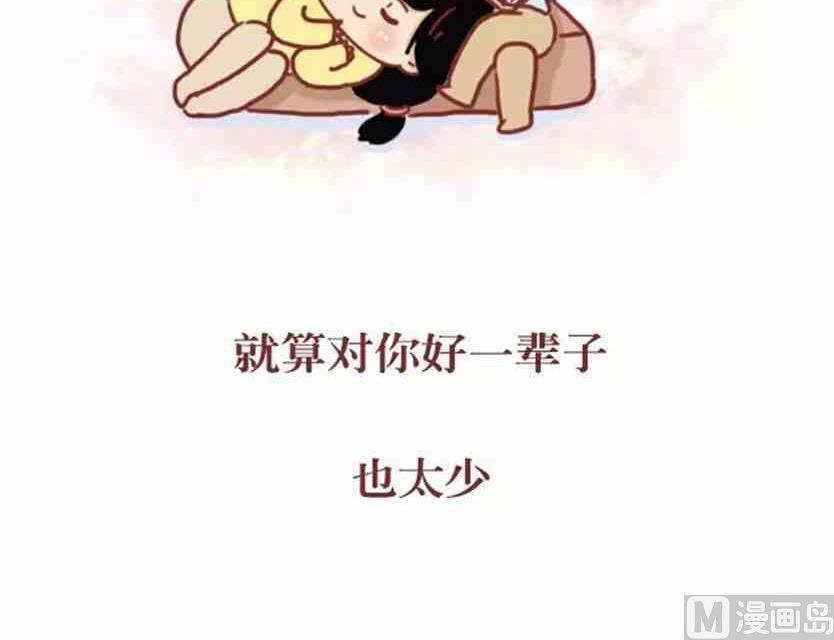 《小编木木/爆漫画》你能做我的女朋友吗 第19页