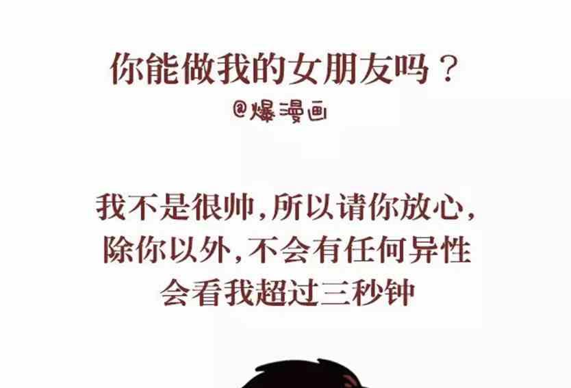 《小编木木/爆漫画》你能做我的女朋友吗 第1页