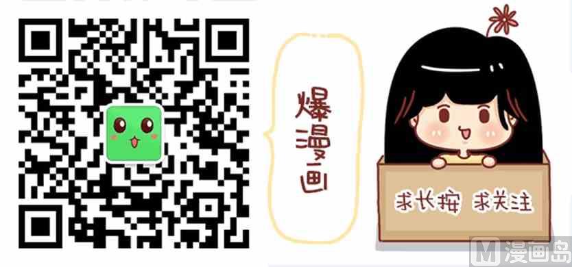 《小编木木/爆漫画》你能做我的女朋友吗 第20页