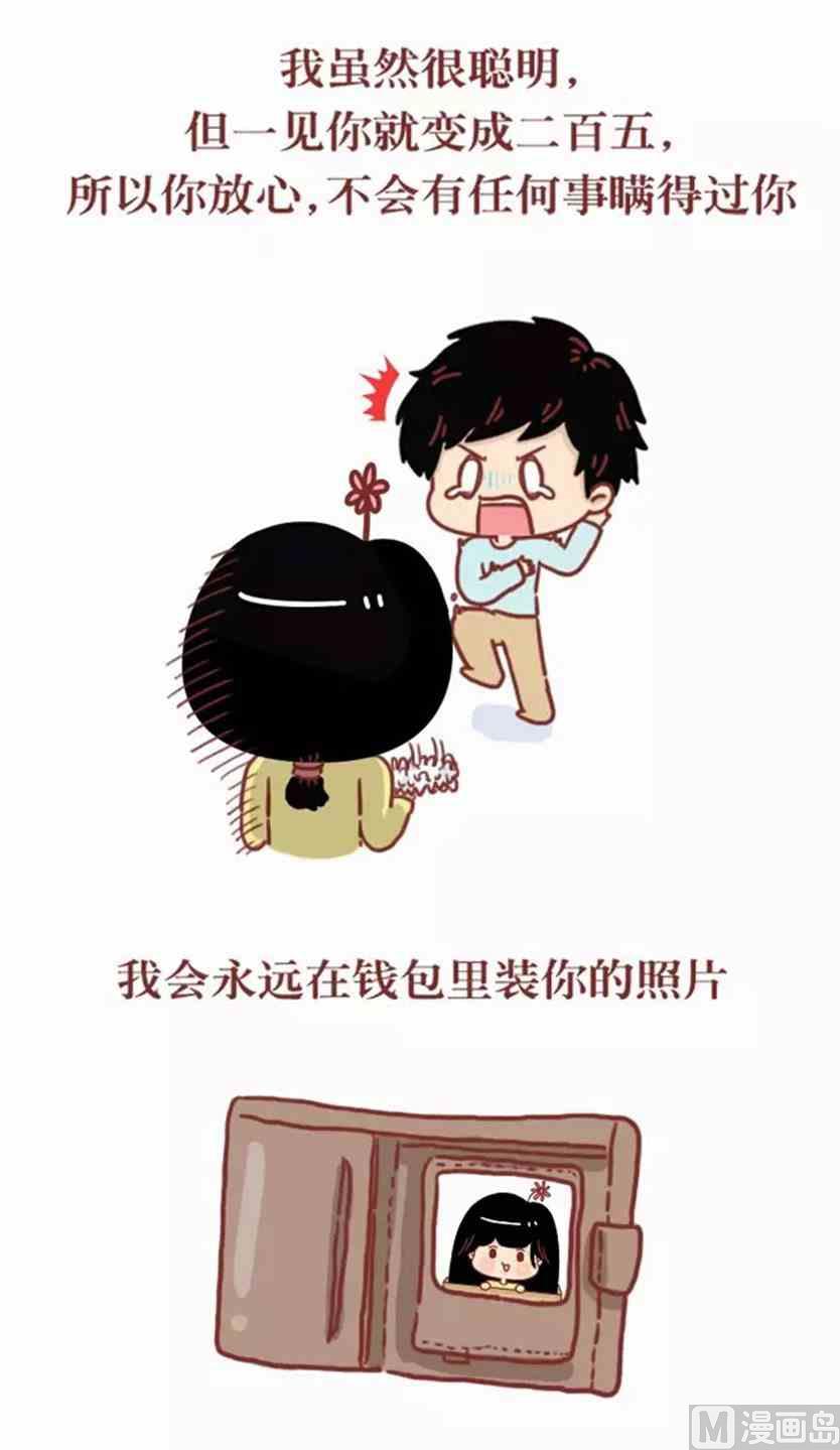 《小编木木/爆漫画》你能做我的女朋友吗 第7页