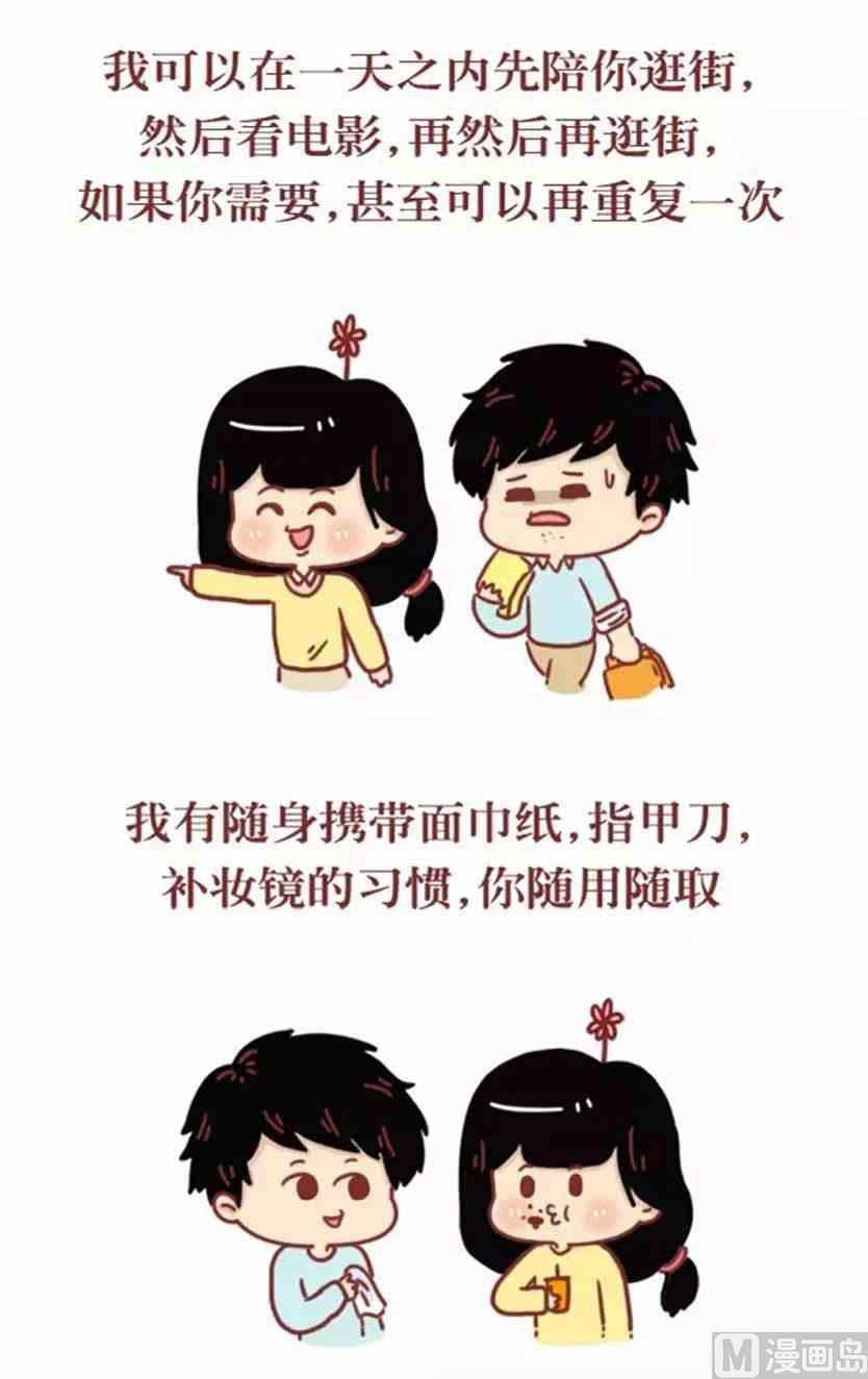 《小编木木/爆漫画》你能做我的女朋友吗 第8页