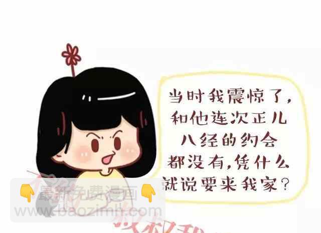 《小编木木/爆漫画》离这样的男人远一点 第10页