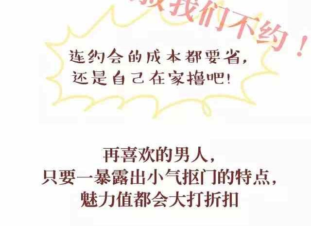 《小编木木/爆漫画》离这样的男人远一点 第11页