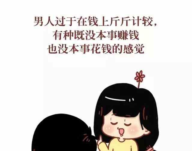 《小编木木/爆漫画》离这样的男人远一点 第13页