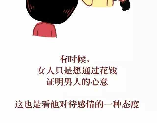《小编木木/爆漫画》离这样的男人远一点 第14页