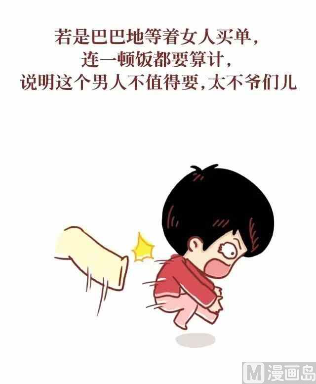 《小编木木/爆漫画》离这样的男人远一点 第16页