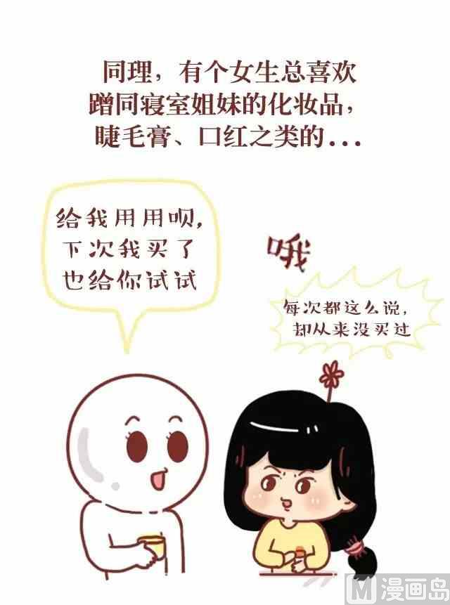 《小编木木/爆漫画》离这样的男人远一点 第17页