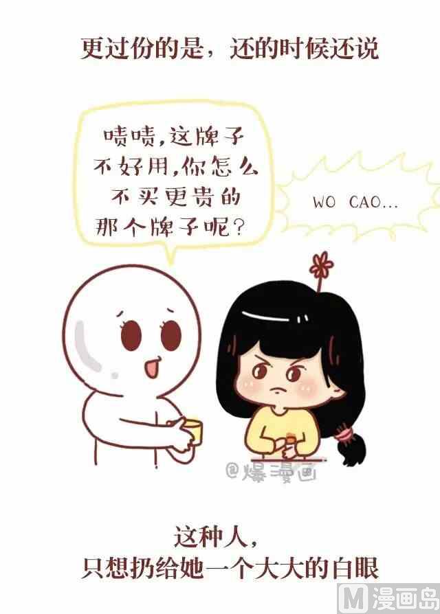 《小编木木/爆漫画》离这样的男人远一点 第18页
