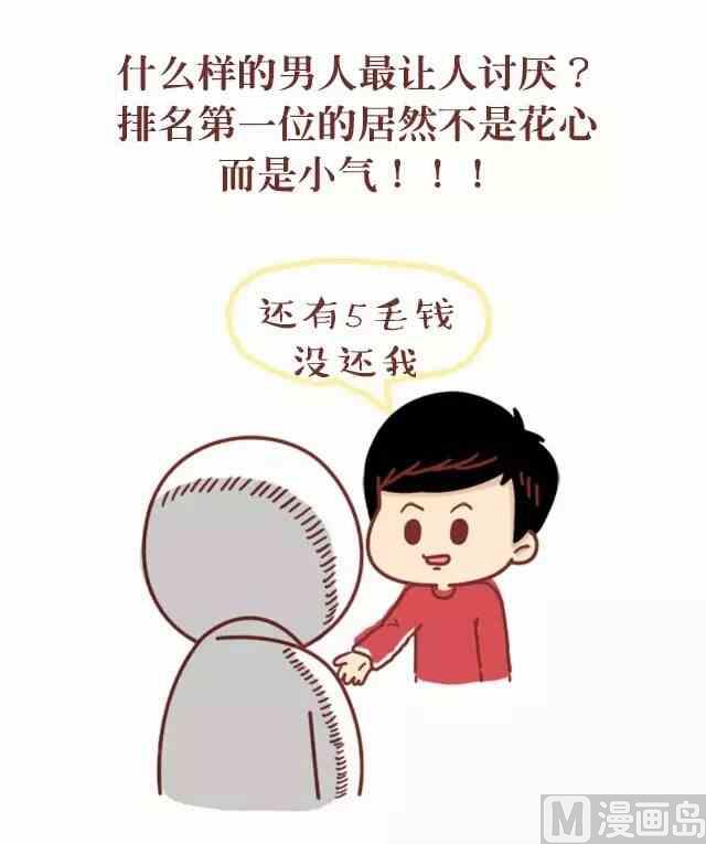 《小编木木/爆漫画》离这样的男人远一点 第1页