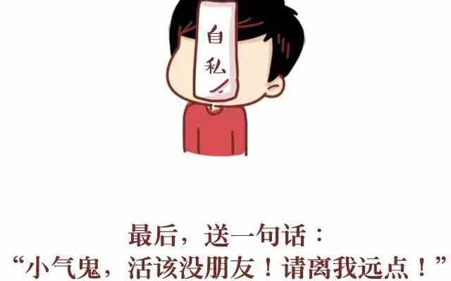 《小编木木/爆漫画》离这样的男人远一点 第20页