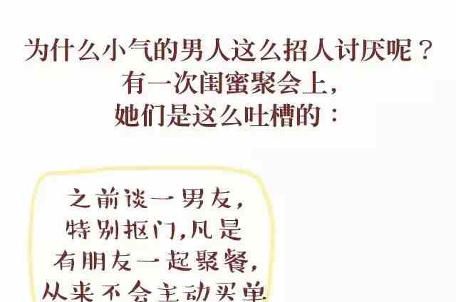《小编木木/爆漫画》离这样的男人远一点 第3页