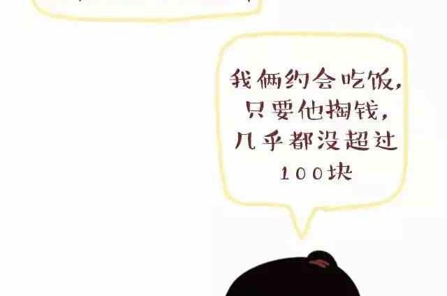 《小编木木/爆漫画》离这样的男人远一点 第4页