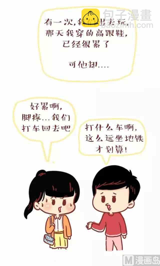 《小编木木/爆漫画》离这样的男人远一点 第6页